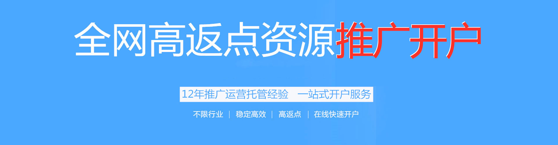 衡阳百度代理开户